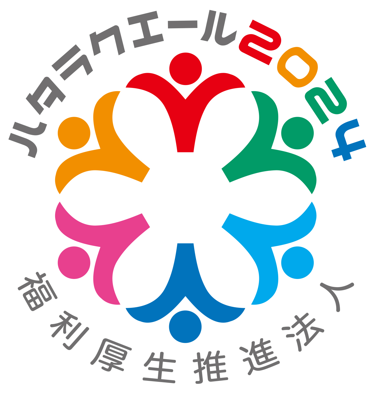 ハタラクエール2024（福利厚生表彰・認証制度）において「福利厚生推進法人」に認証