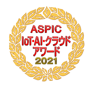『ASPIC IoT・AI・クラウドアワード2021』にて、SaaS型人事統合システム「LaKeel HR」が受賞