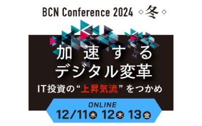 【セミナー】「BCN Conference 2024 冬」登壇のお知らせ