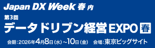 【展示会】「Japan DX Week 春 2026」への出展のお知らせ