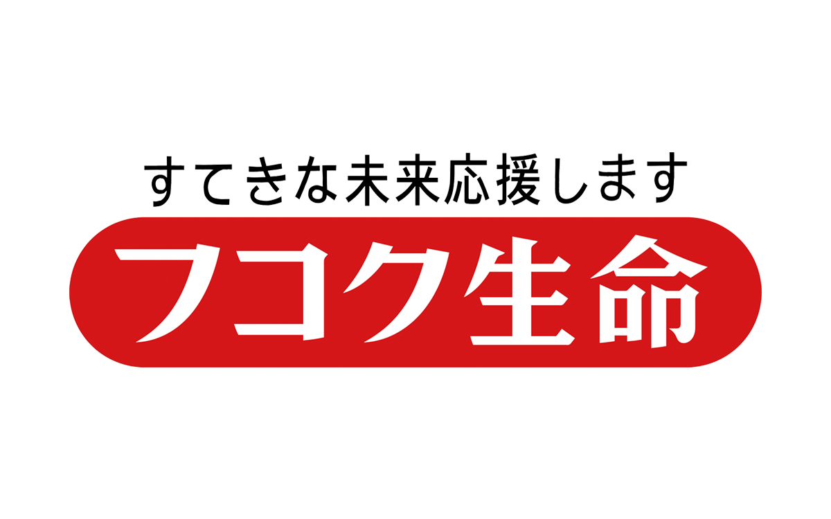 富国生命保険が職員のマイナンバー管理に当社製品の導入を決定