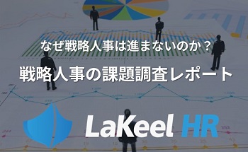 “なぜ戦略人事は進まないのか?”人事部門の実態調査
「経営者からの信頼」より「従業員からの信頼」の高さが、会社業績状況と相関が強い