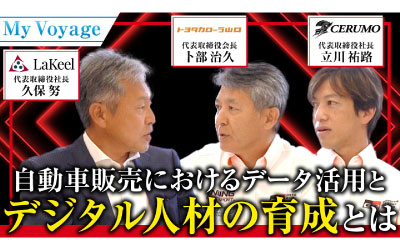 公式YouTubeチャンネルにて「自動車販売におけるデータ活用とデジタル人材の育成とは」を配信開始