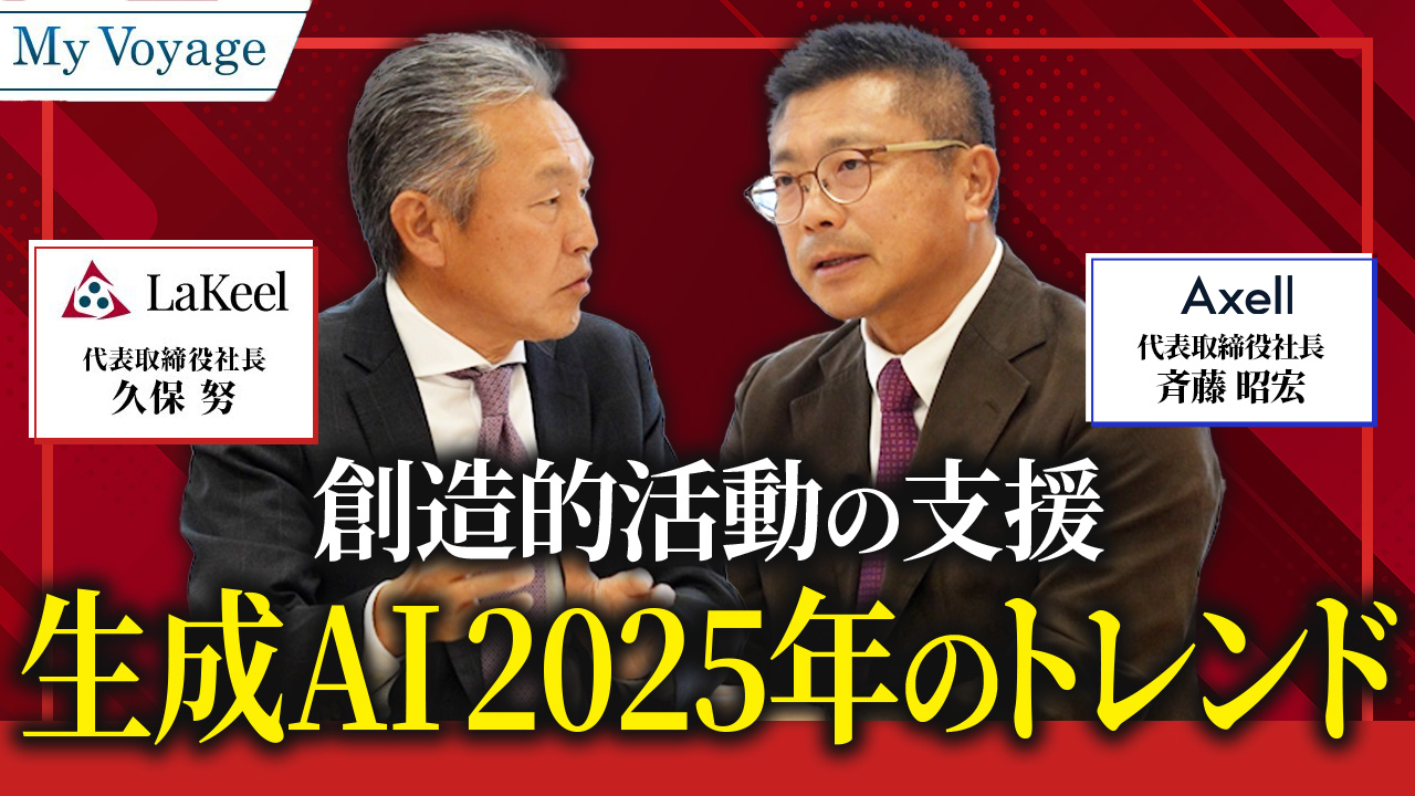 公式YouTubeチャンネルにて「生成AI 2025年のトレンド」を配信開始