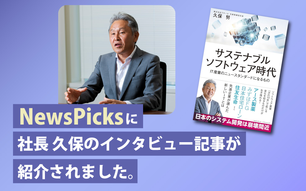 【掲載情報】『NewsPicks』に弊社社長 久保のインタビュー記事が紹介されました。